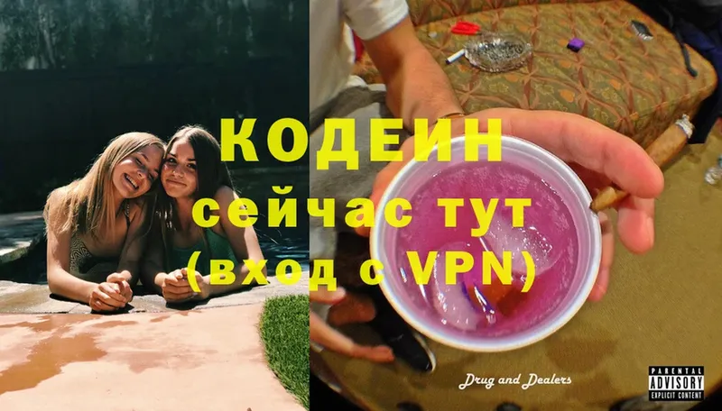 закладки  Тверь  Кодеин напиток Lean (лин) 